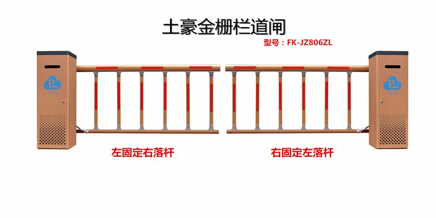 土豪金栅栏道闸