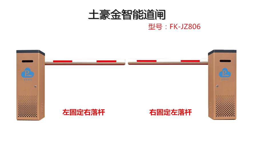 土豪金智能道闸