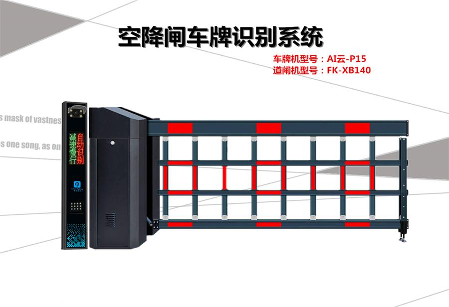 空降闸车牌识别系统