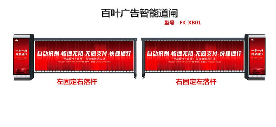 百叶广告道闸机