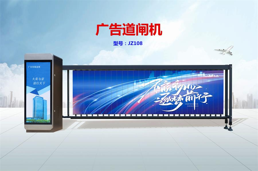 广告道闸