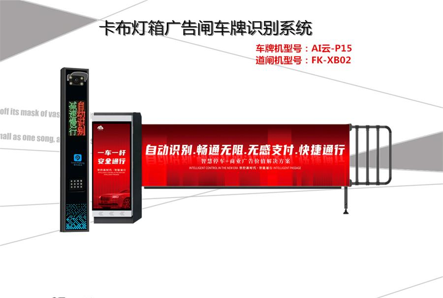 卡布灯箱广告闸车牌识别系统