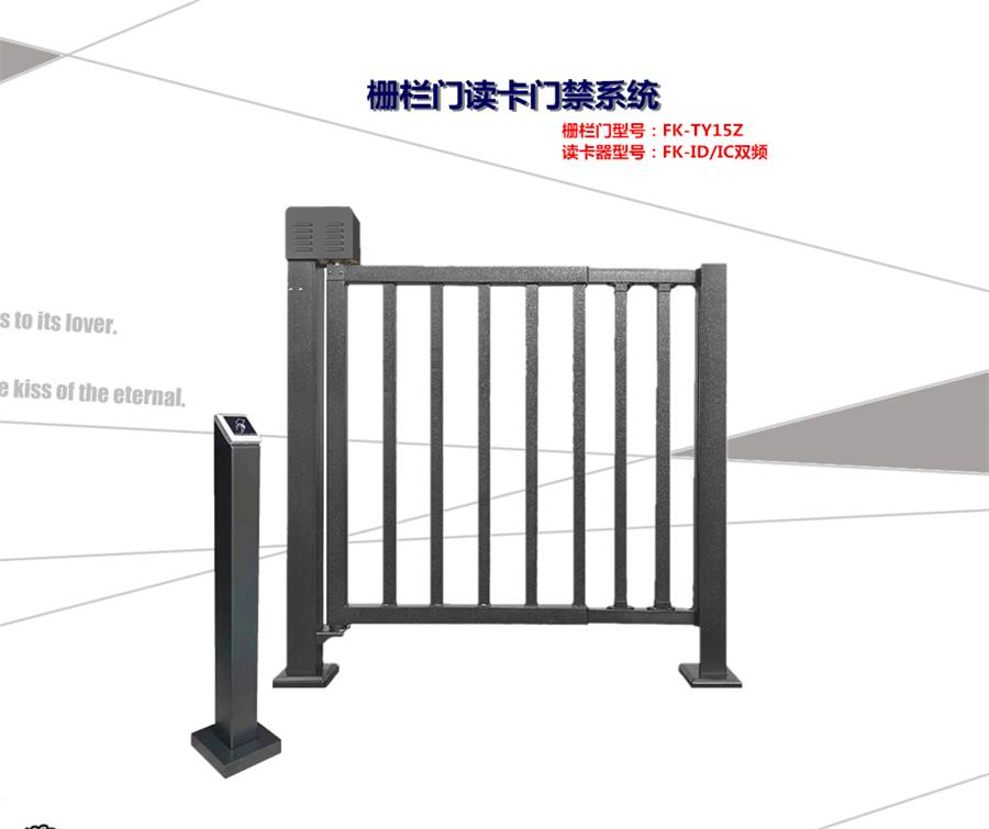 栅栏门读卡门禁系统